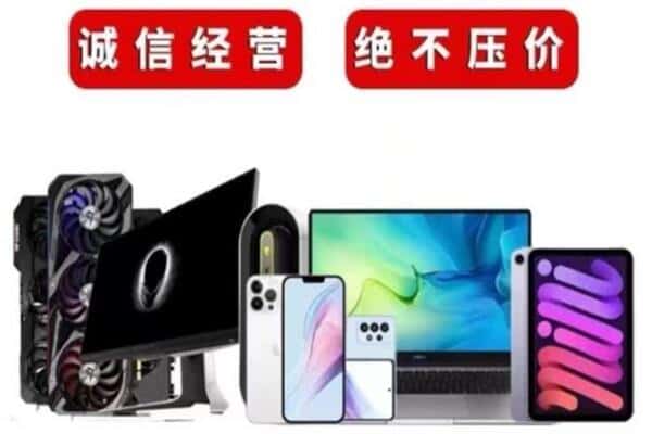 门头沟区回收手机