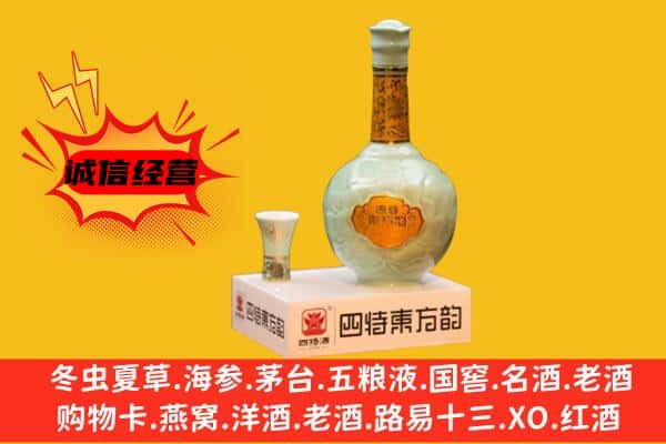 门头沟区上门回收四特酒价格