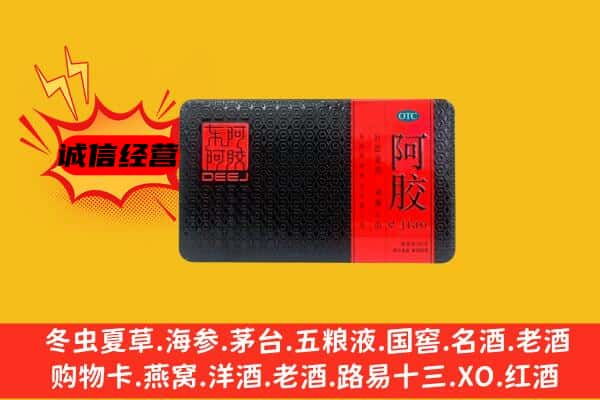 门头沟区回收阿胶