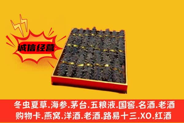 门头沟区回收海参