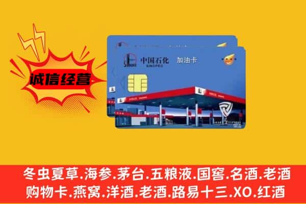 门头沟区回收加油卡