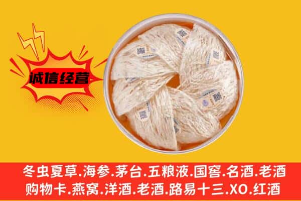 门头沟区回收燕窝